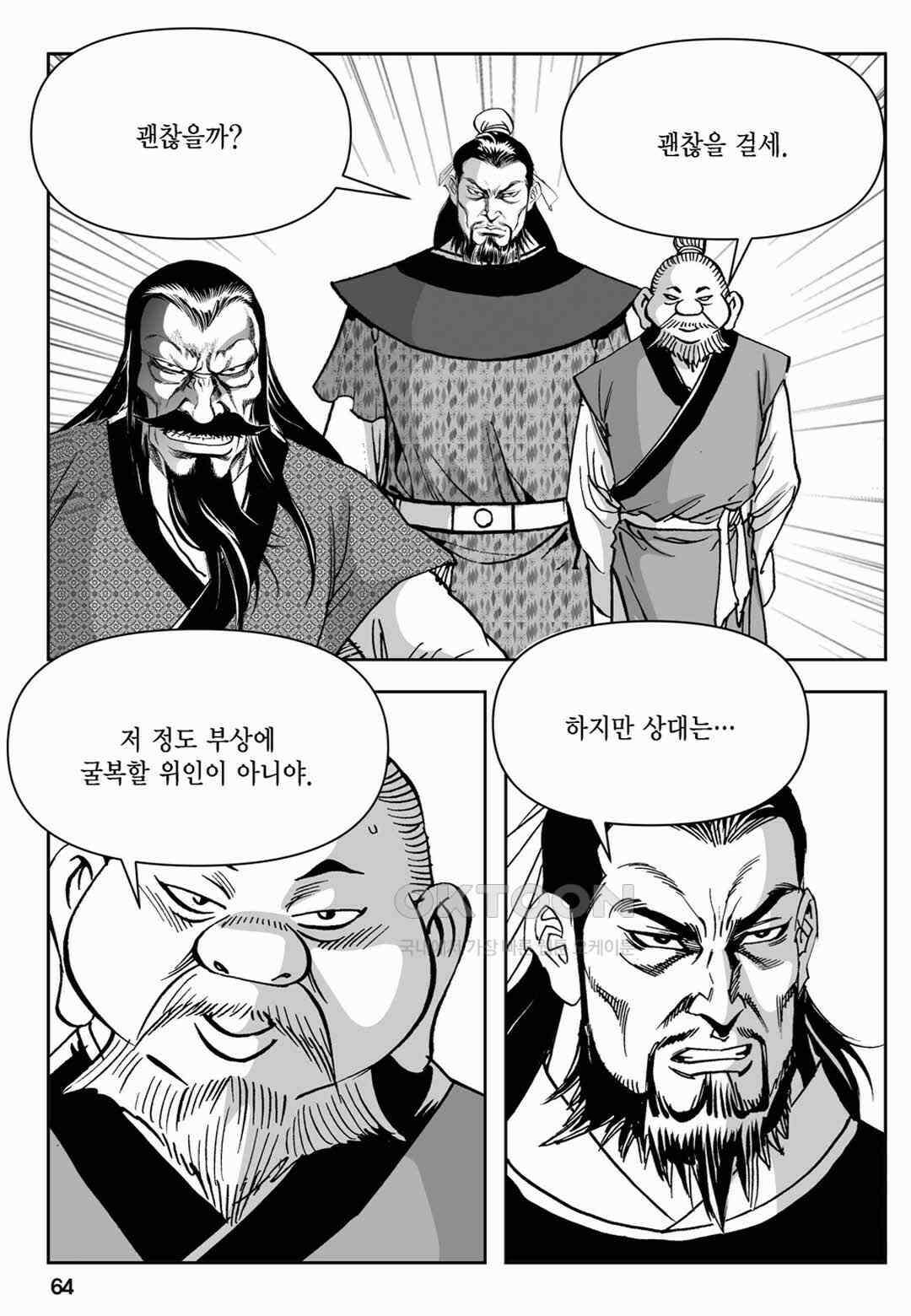 장강삼협 2부 4화 5