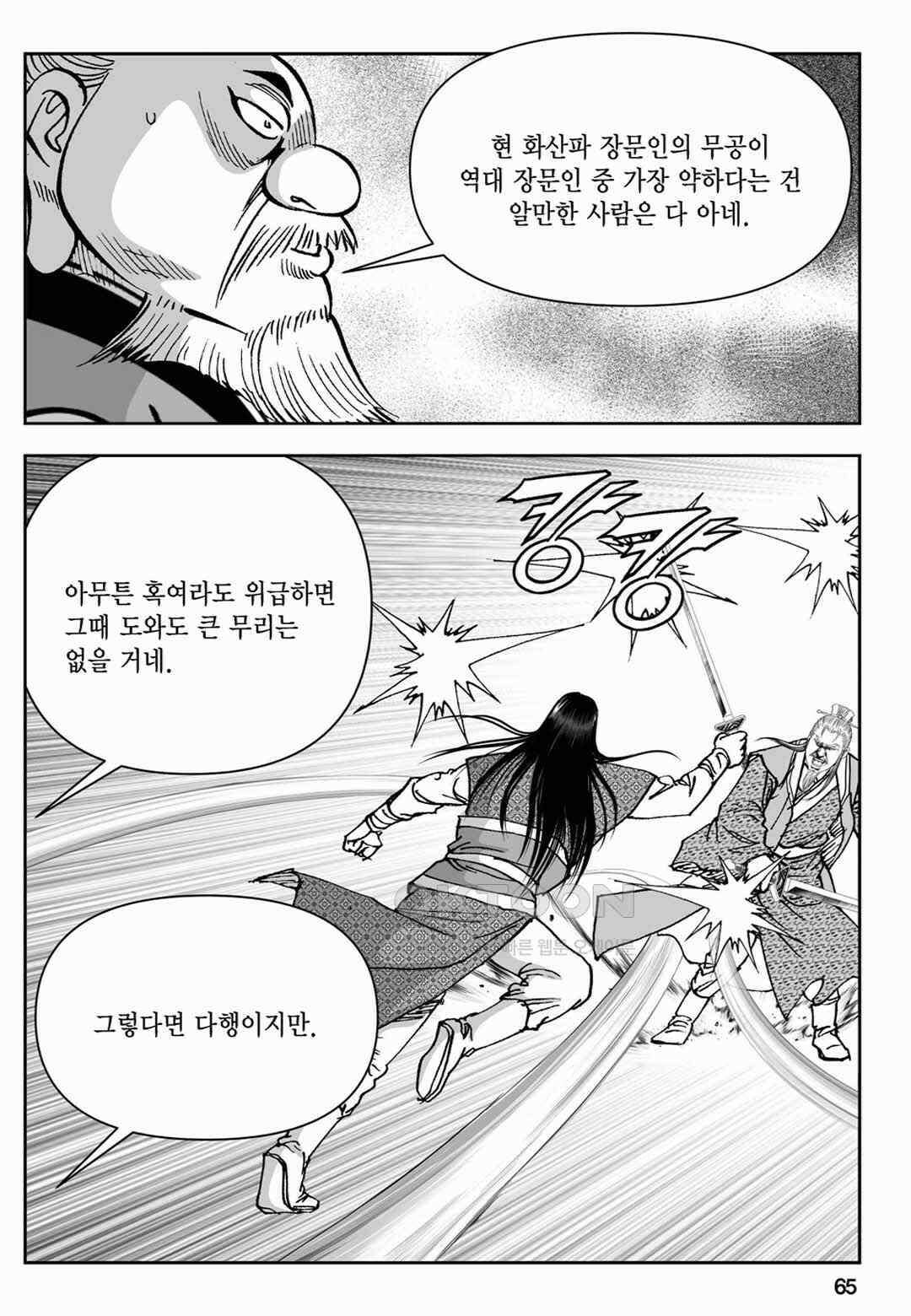 장강삼협 2부 4화 6