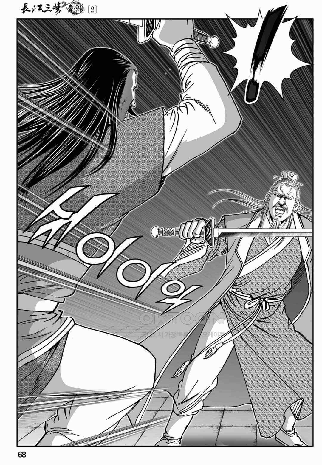 장강삼협 2부 4화 9