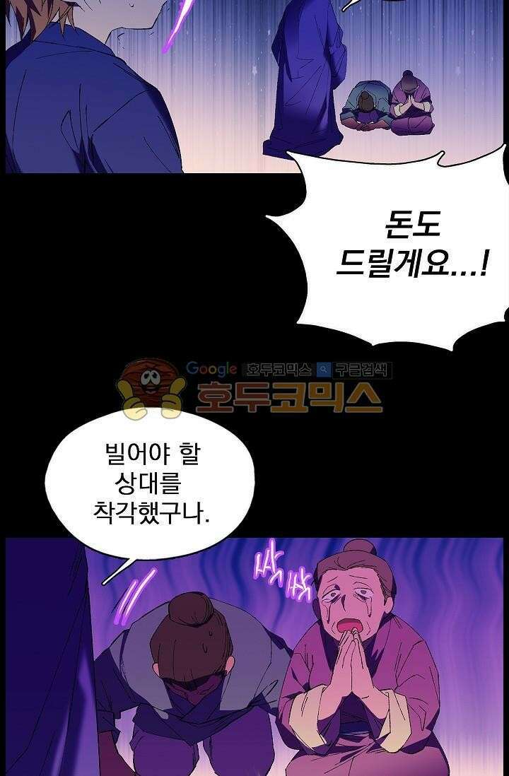 무림제일폐 : 월한강천록  152화 9