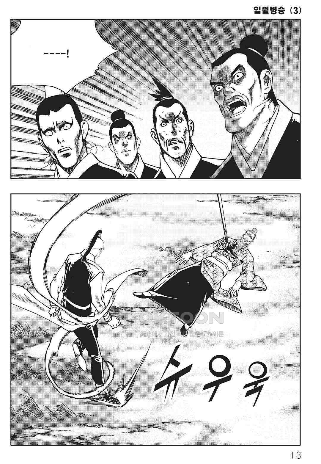 야설록 중원일검 컬렉션 일월병승 5화 6