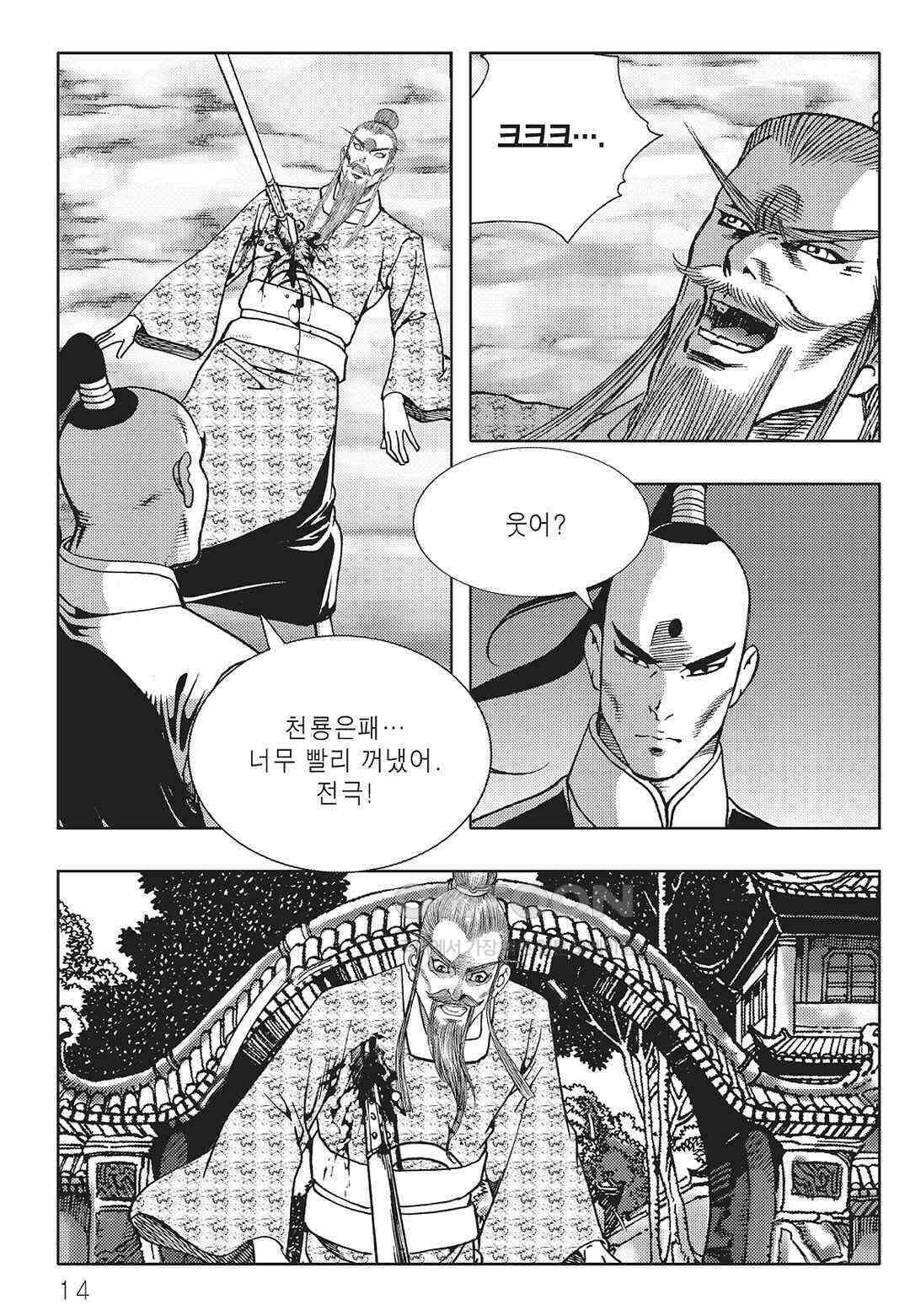 야설록 중원일검 컬렉션 일월병승 5화 7