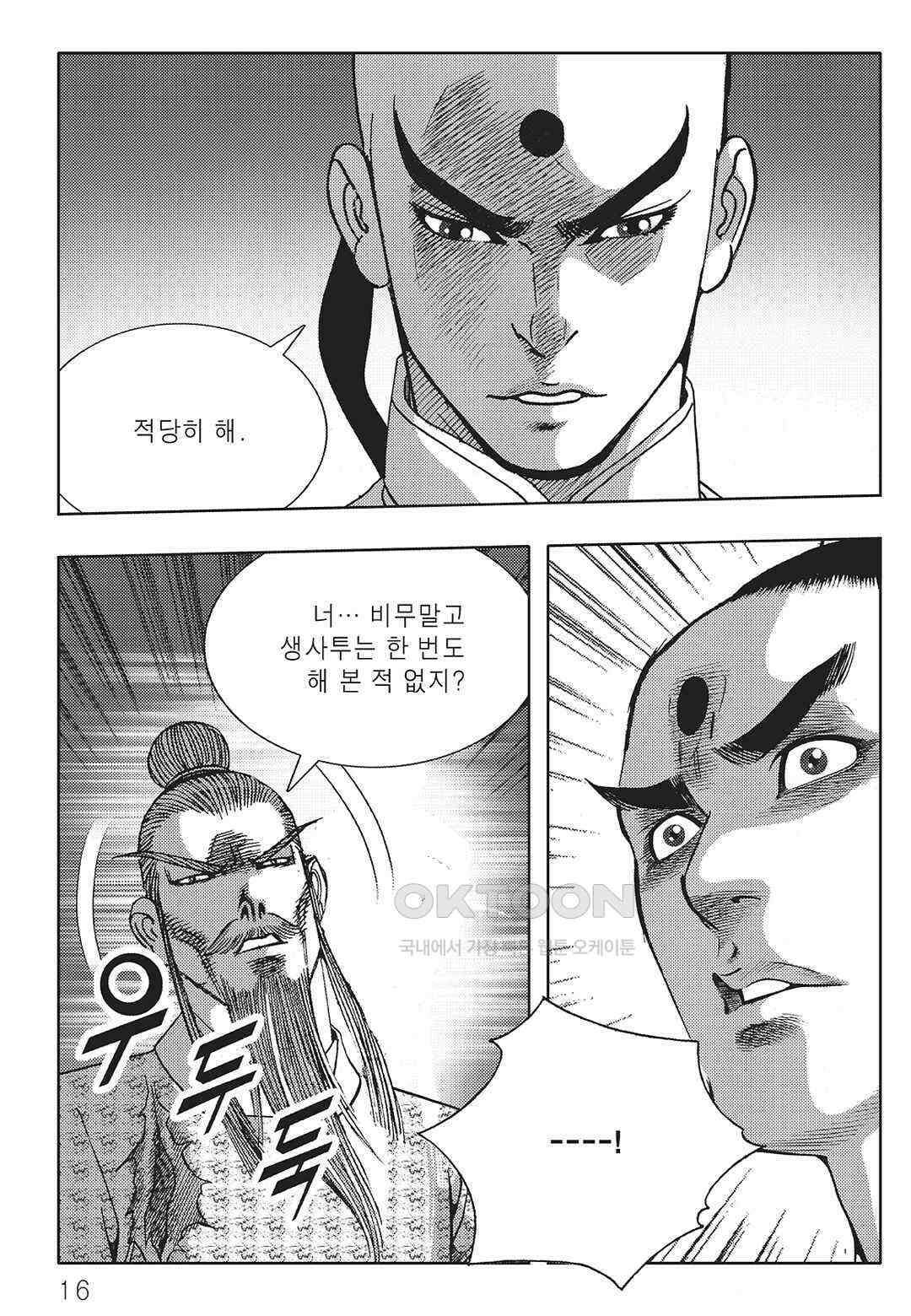 야설록 중원일검 컬렉션 일월병승 5화 9