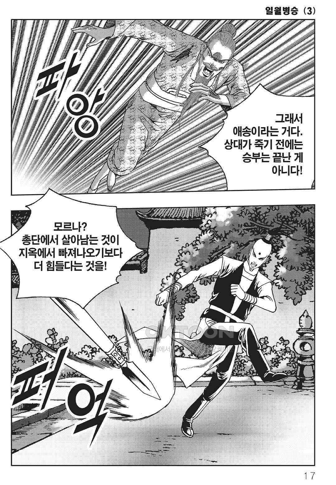 야설록 중원일검 컬렉션 일월병승 5화 10