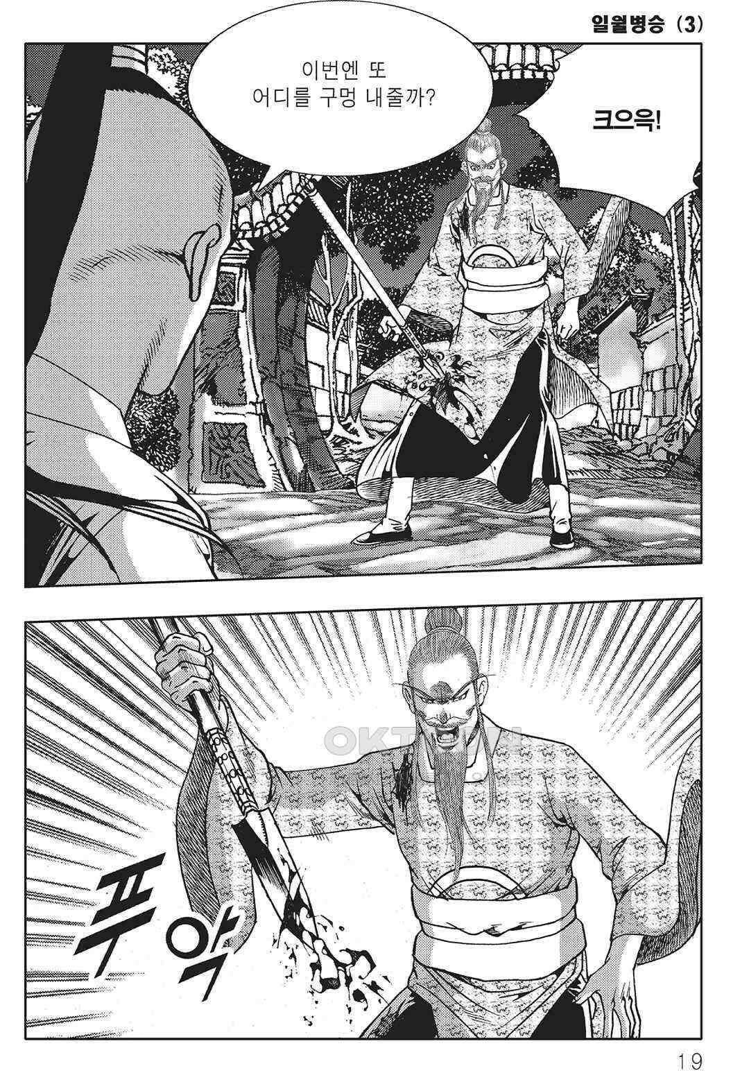 야설록 중원일검 컬렉션 일월병승 5화 12