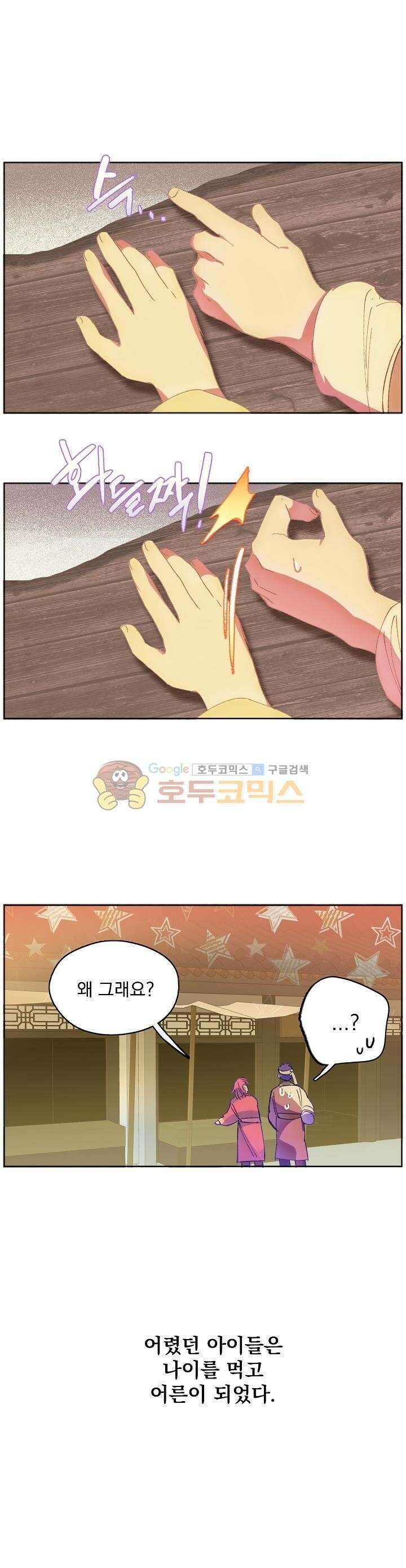 무림제일폐 : 월한강천록  162화 3