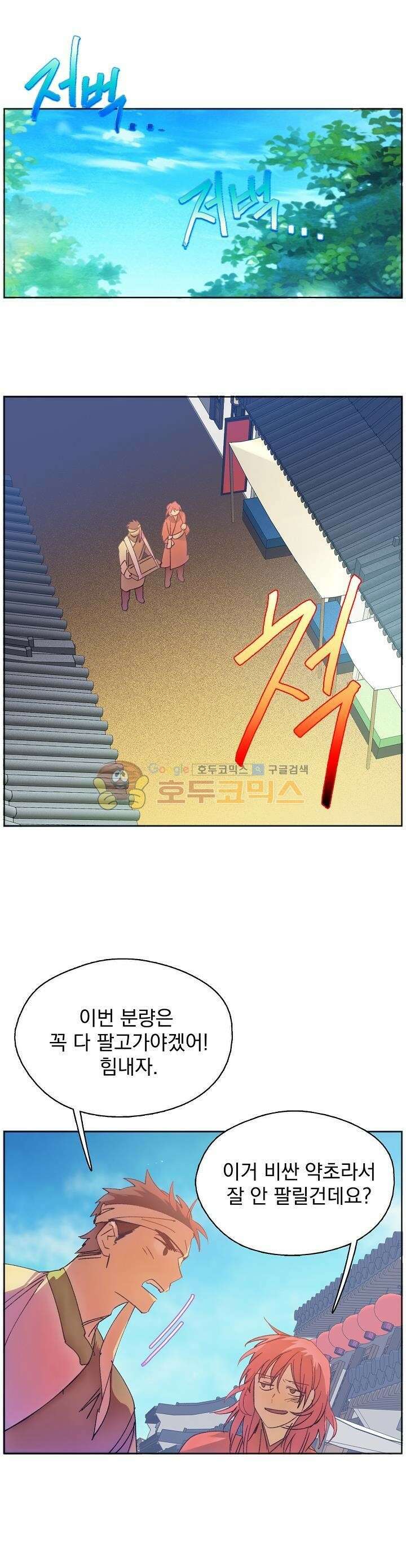 무림제일폐 : 월한강천록  162화 4