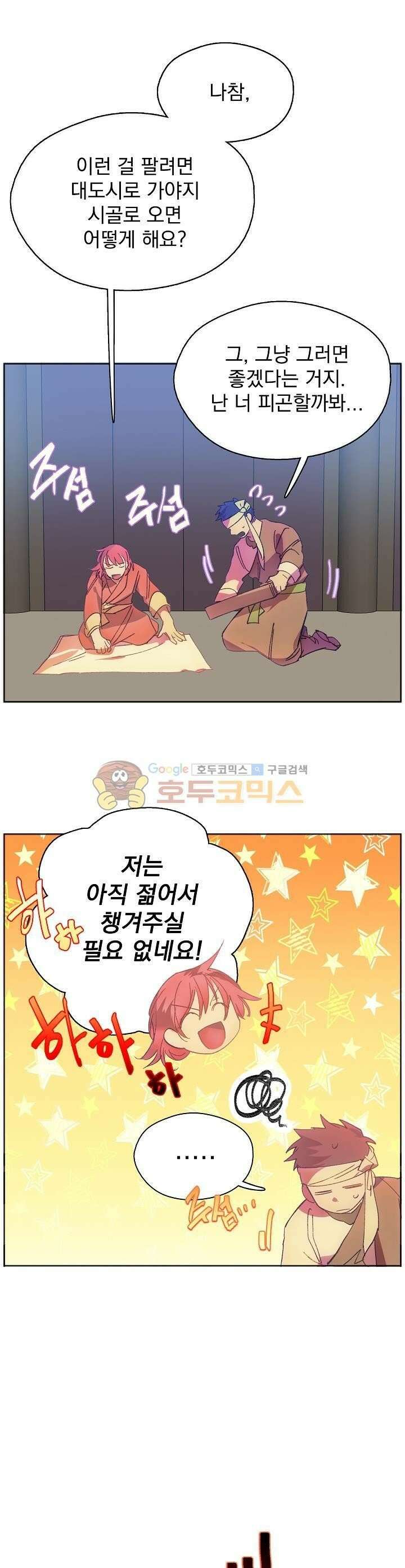 무림제일폐 : 월한강천록  162화 5