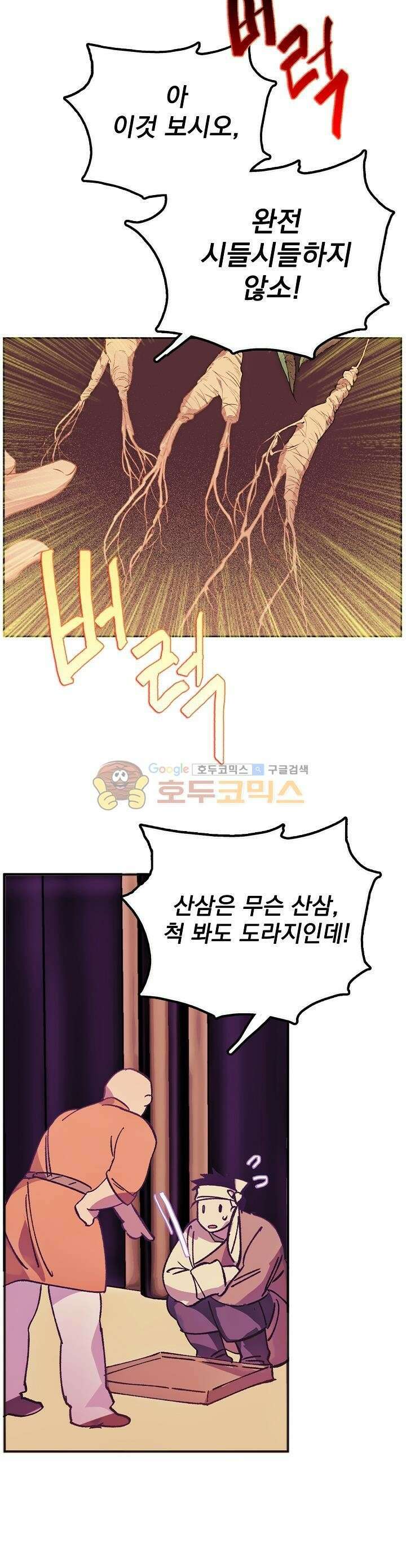 무림제일폐 : 월한강천록  162화 6