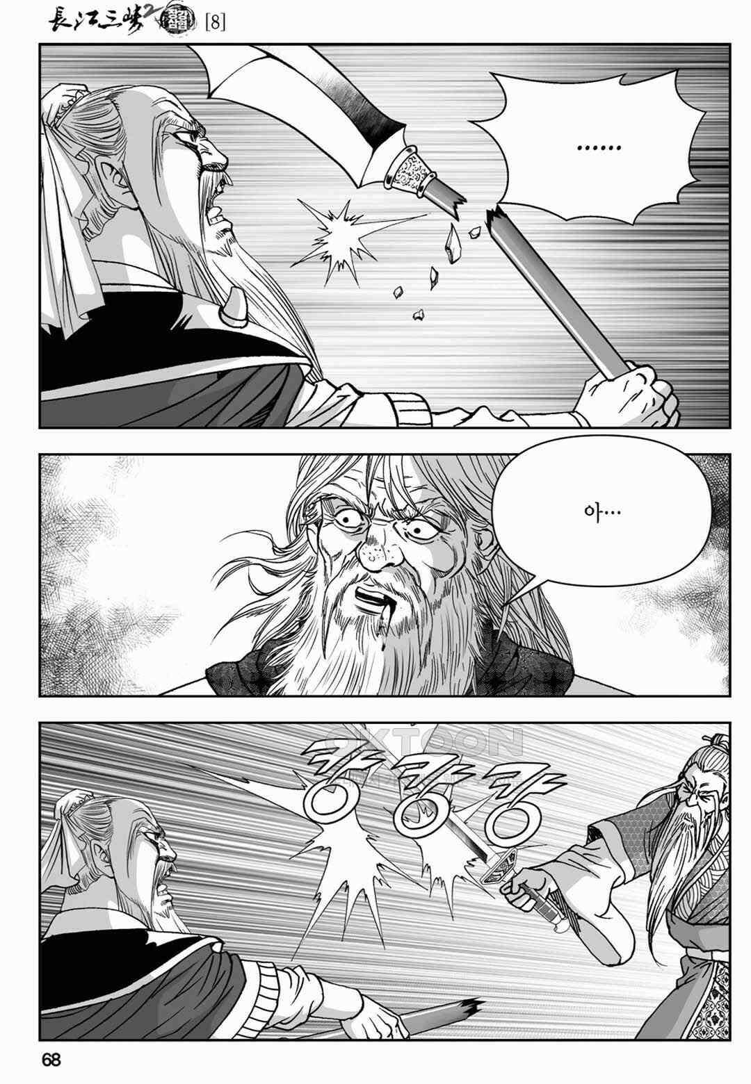 장강삼협 2부 16화 9