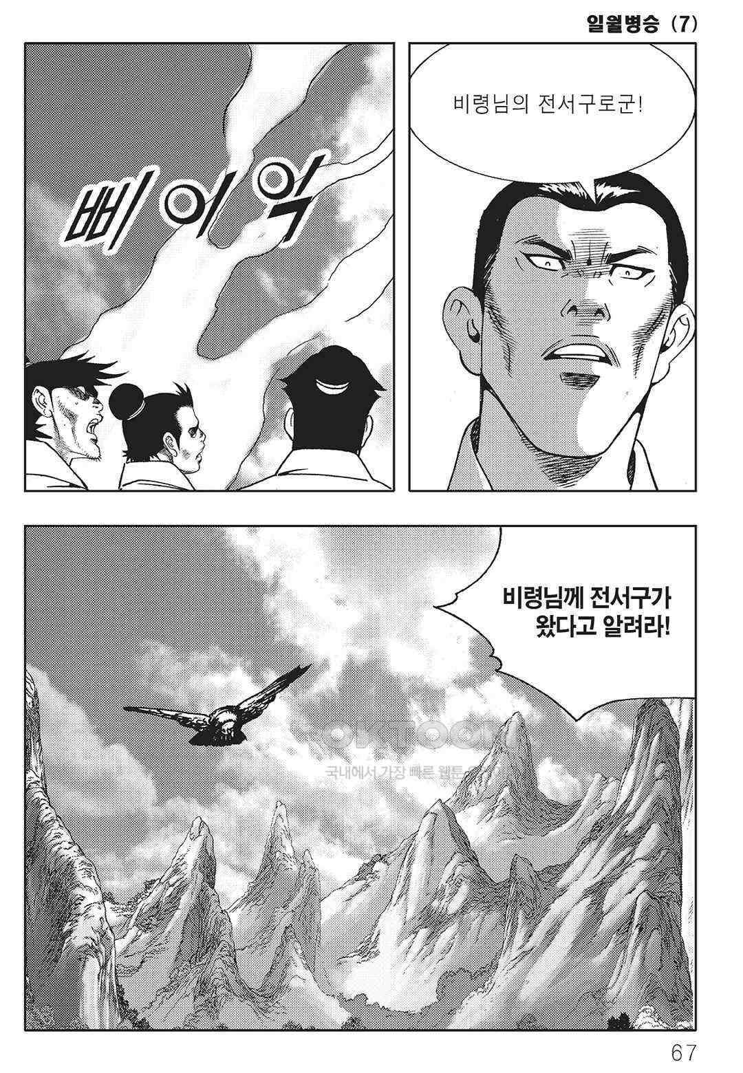 야설록 중원일검 컬렉션 일월병승 14화 6