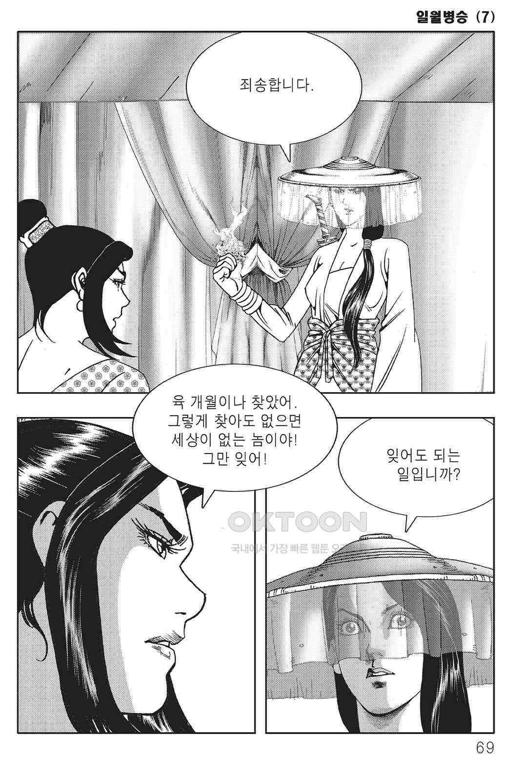 야설록 중원일검 컬렉션 일월병승 14화 8