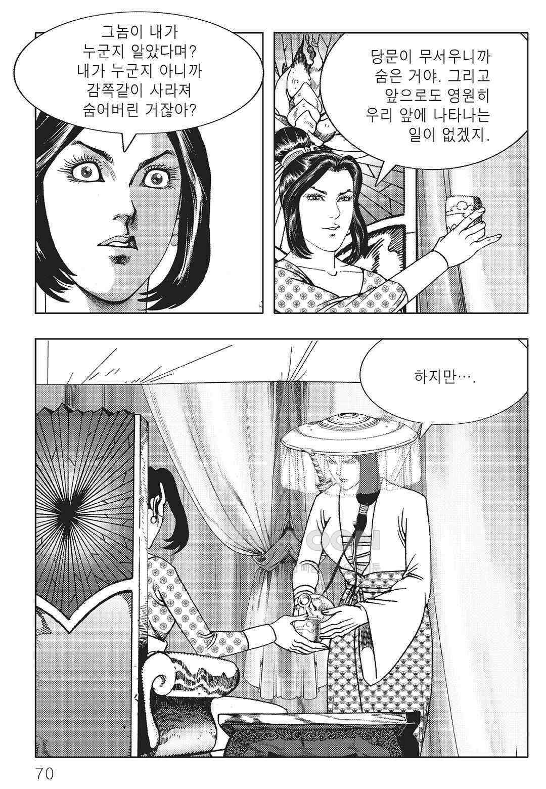 야설록 중원일검 컬렉션 일월병승 14화 9