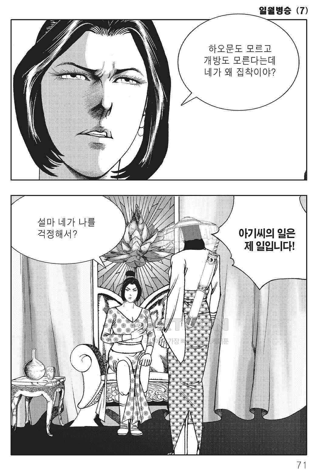 야설록 중원일검 컬렉션 일월병승 14화 10