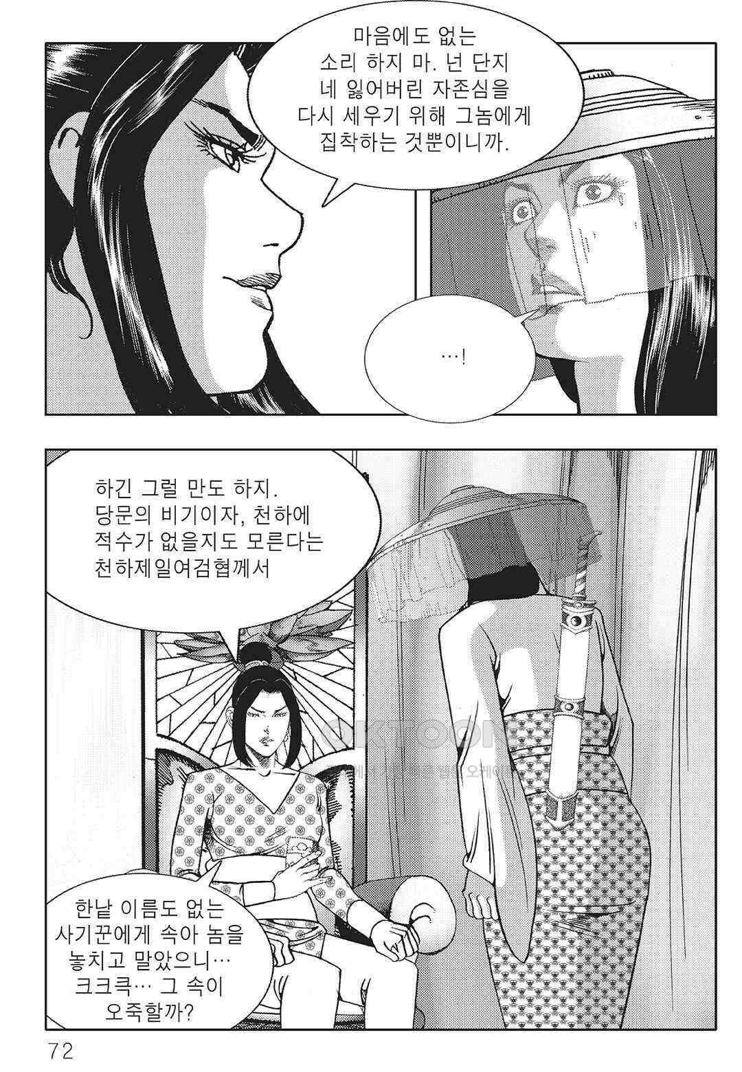 야설록 중원일검 컬렉션 일월병승 14화 11
