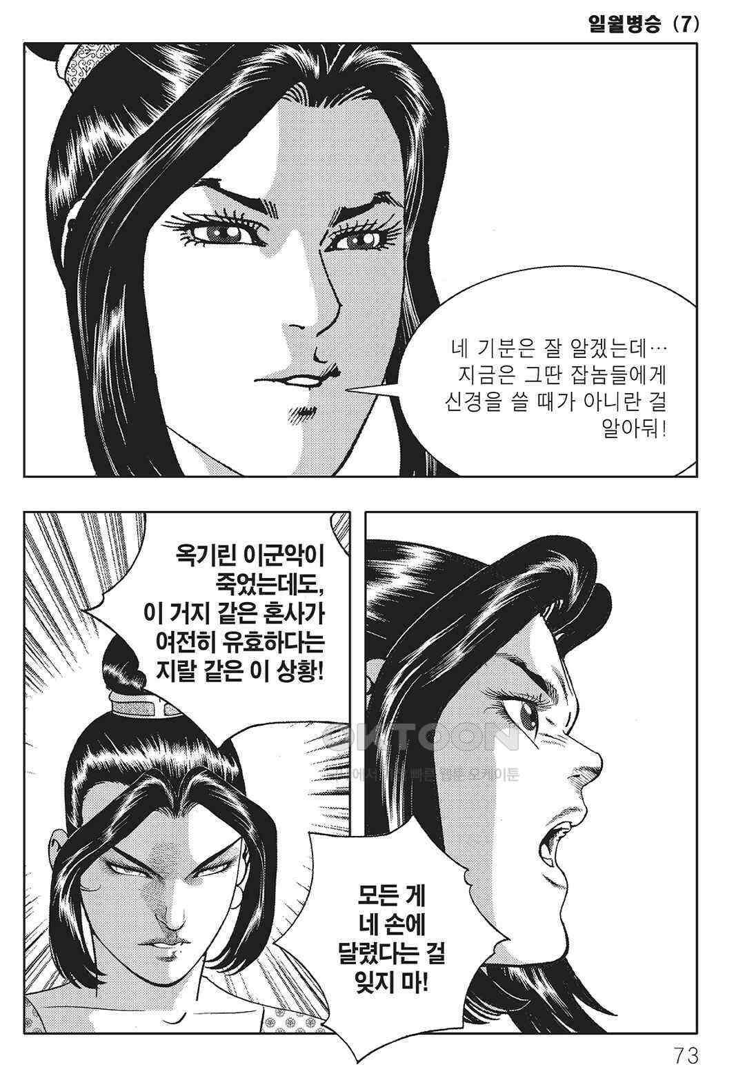 야설록 중원일검 컬렉션 일월병승 14화 12