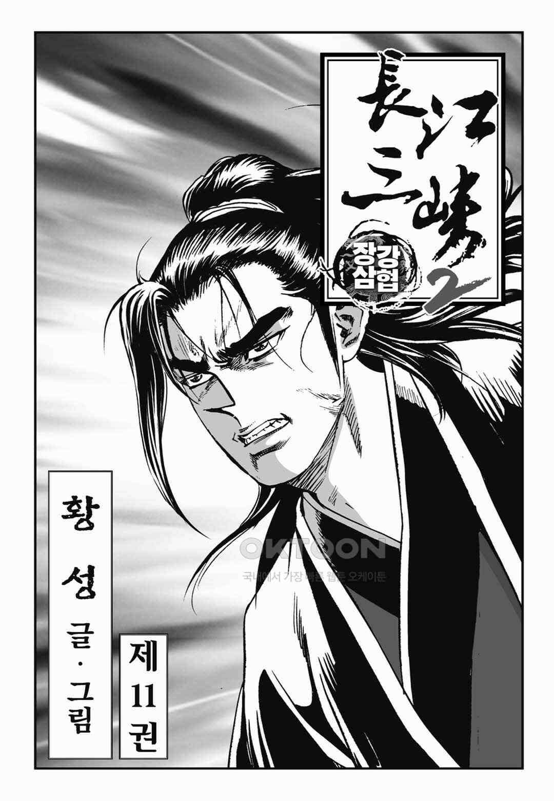 장강삼협 2부 22화 2