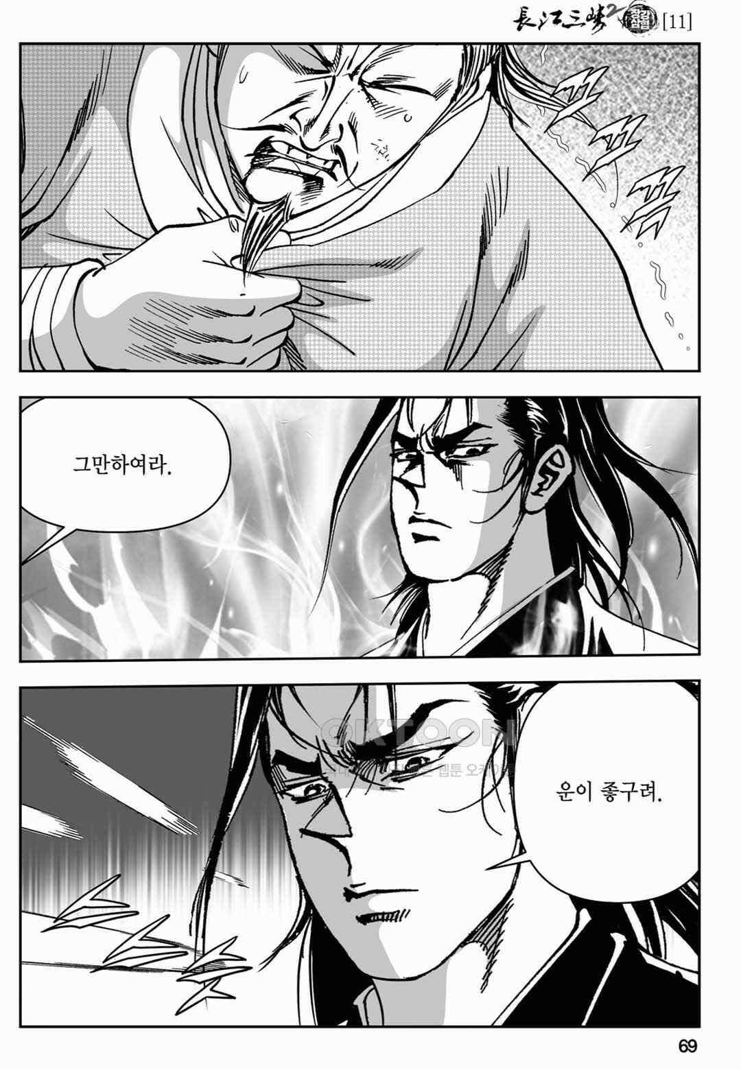 장강삼협 2부 22화 10