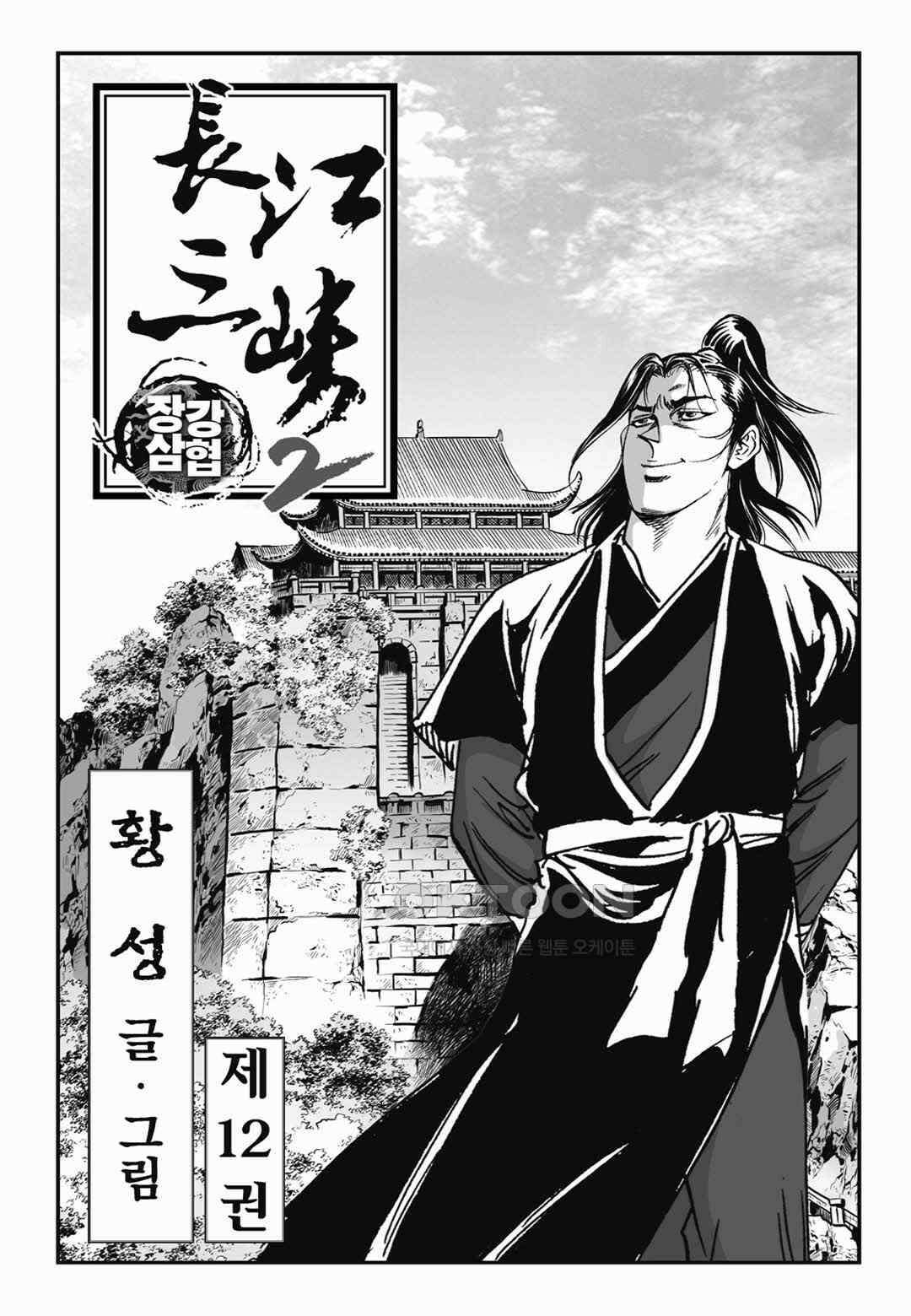 장강삼협 2부 23화 2