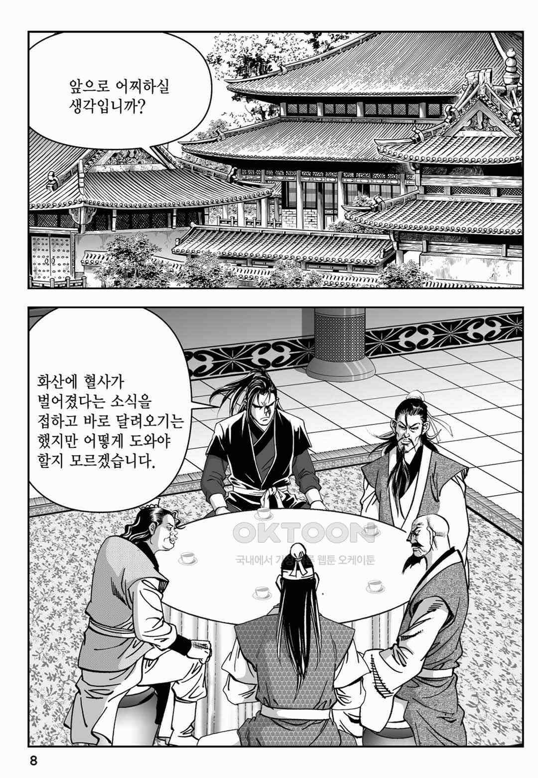 장강삼협 2부 23화 3