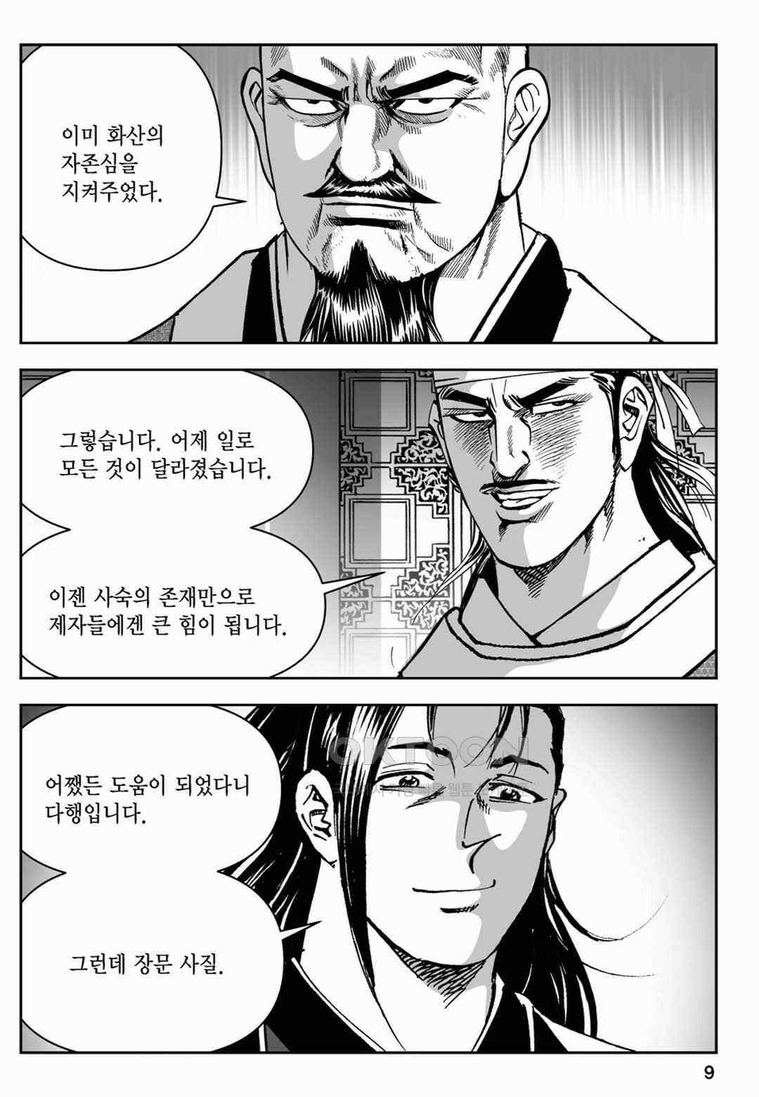 장강삼협 2부 23화 4