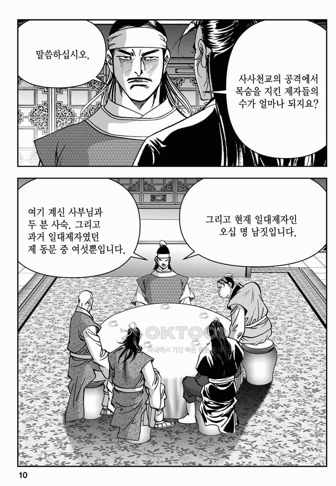 장강삼협 2부 23화 5