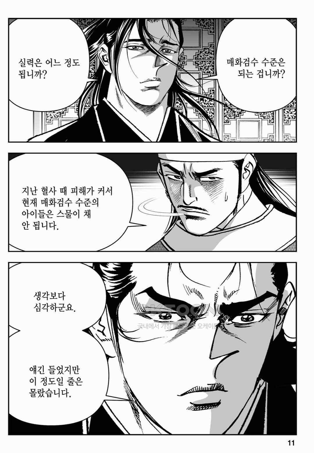 장강삼협 2부 23화 6