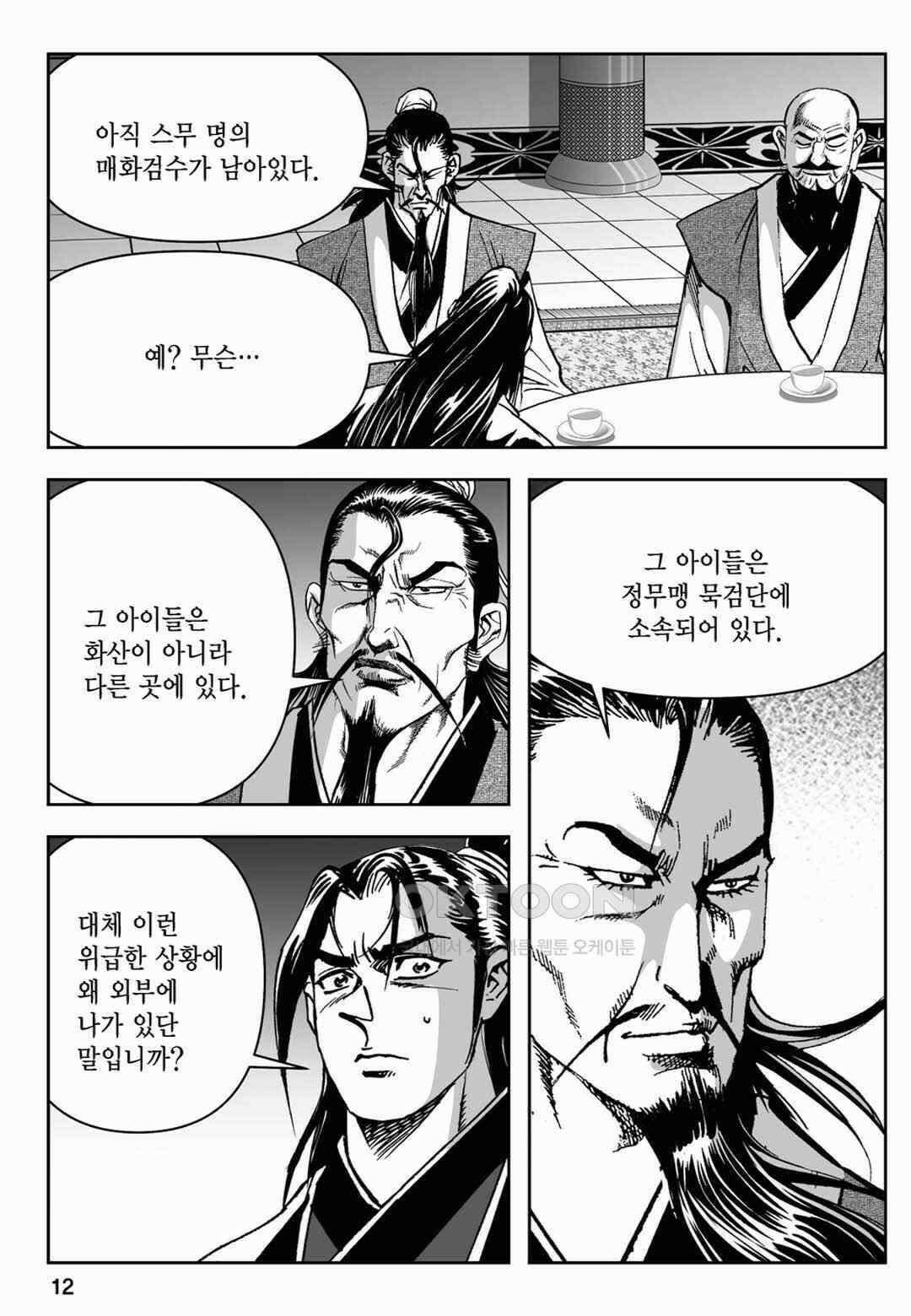 장강삼협 2부 23화 7