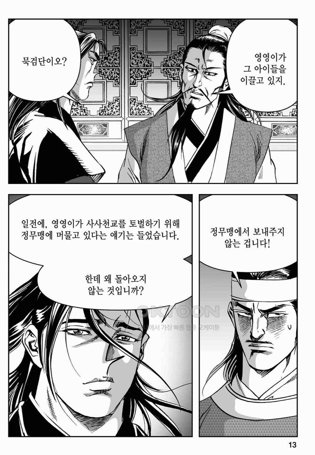장강삼협 2부 23화 8