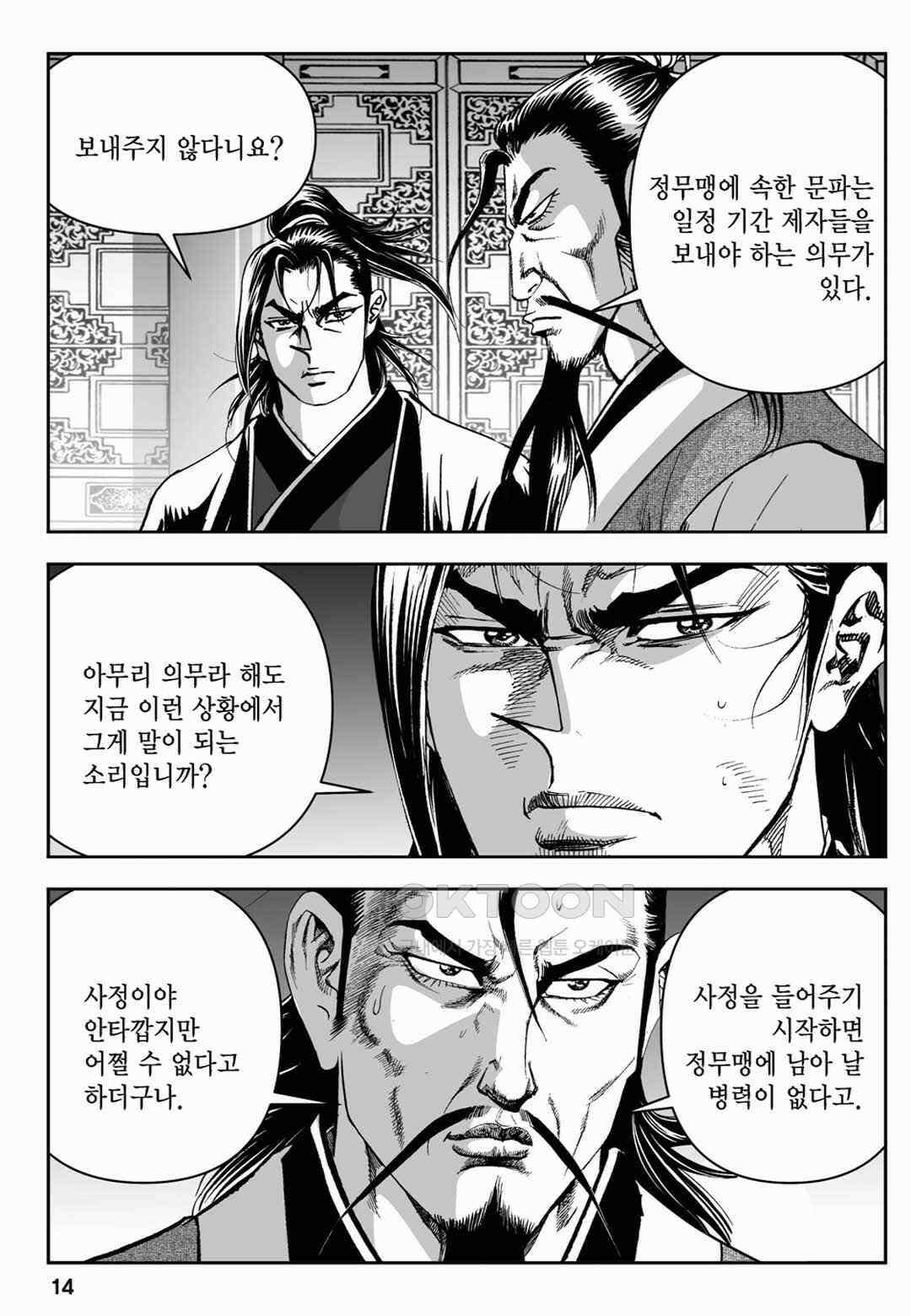 장강삼협 2부 23화 9