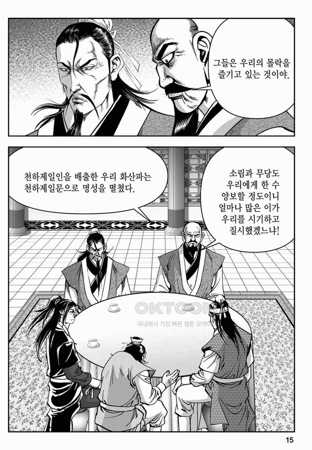 장강삼협 2부 23화 10