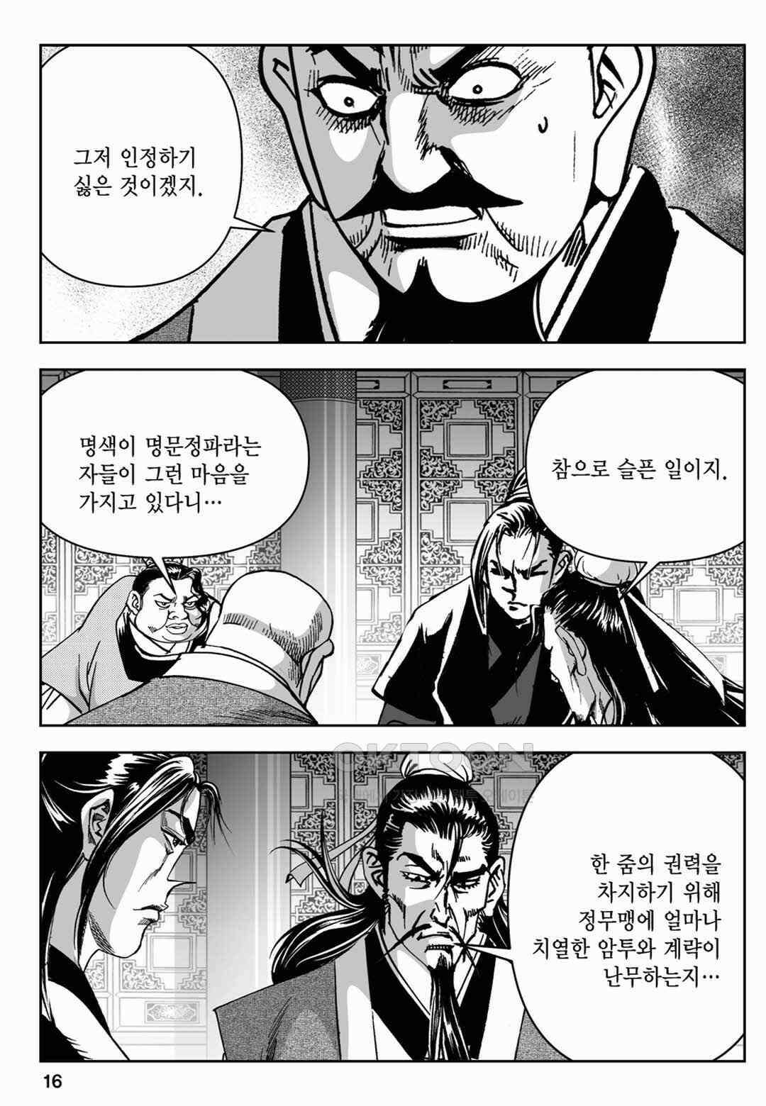 장강삼협 2부 23화 11