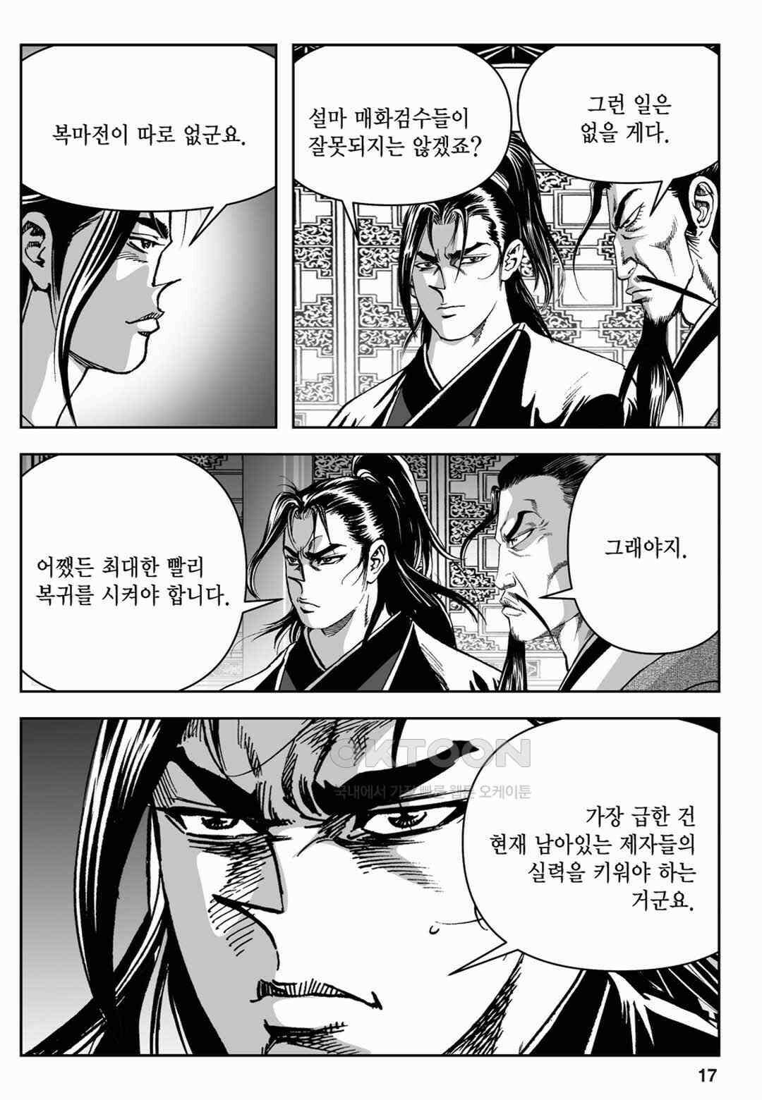 장강삼협 2부 23화 12