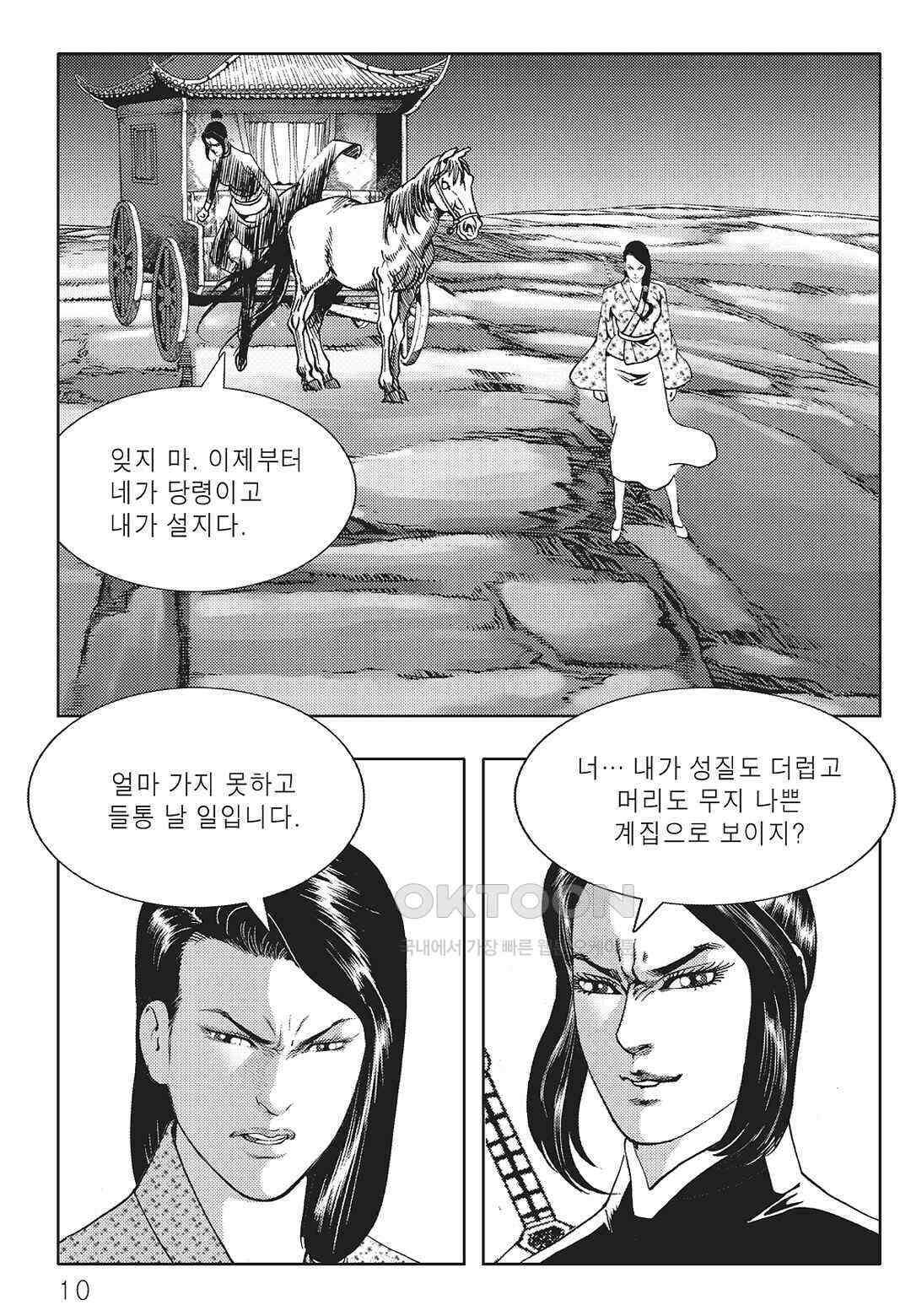 야설록 중원일검 컬렉션 일월병승 17화 3