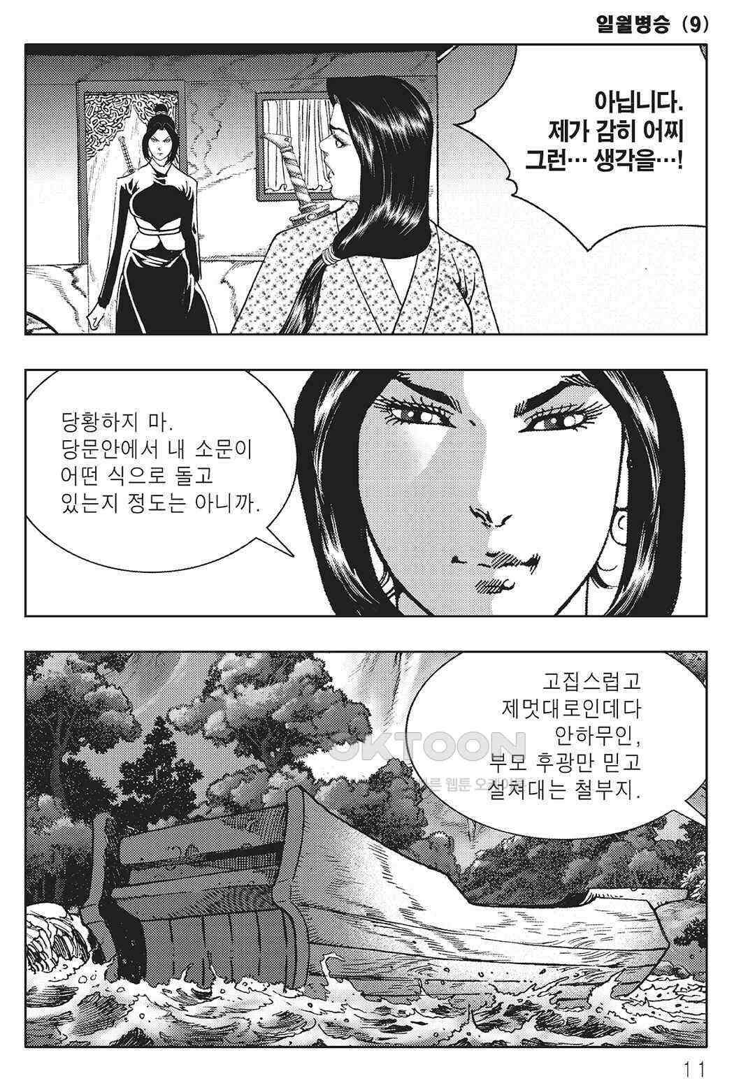 야설록 중원일검 컬렉션 일월병승 17화 4