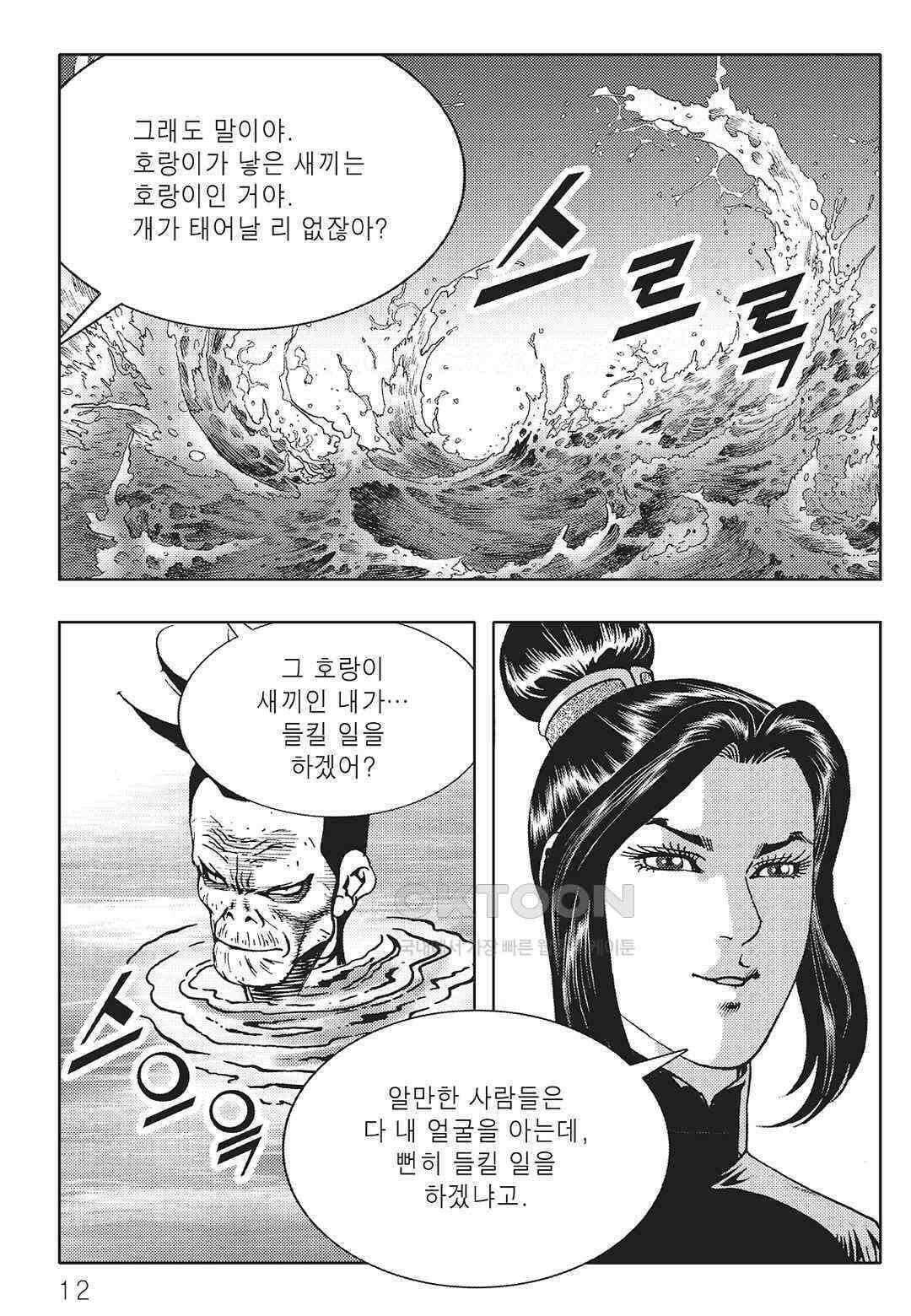 야설록 중원일검 컬렉션 일월병승 17화 5