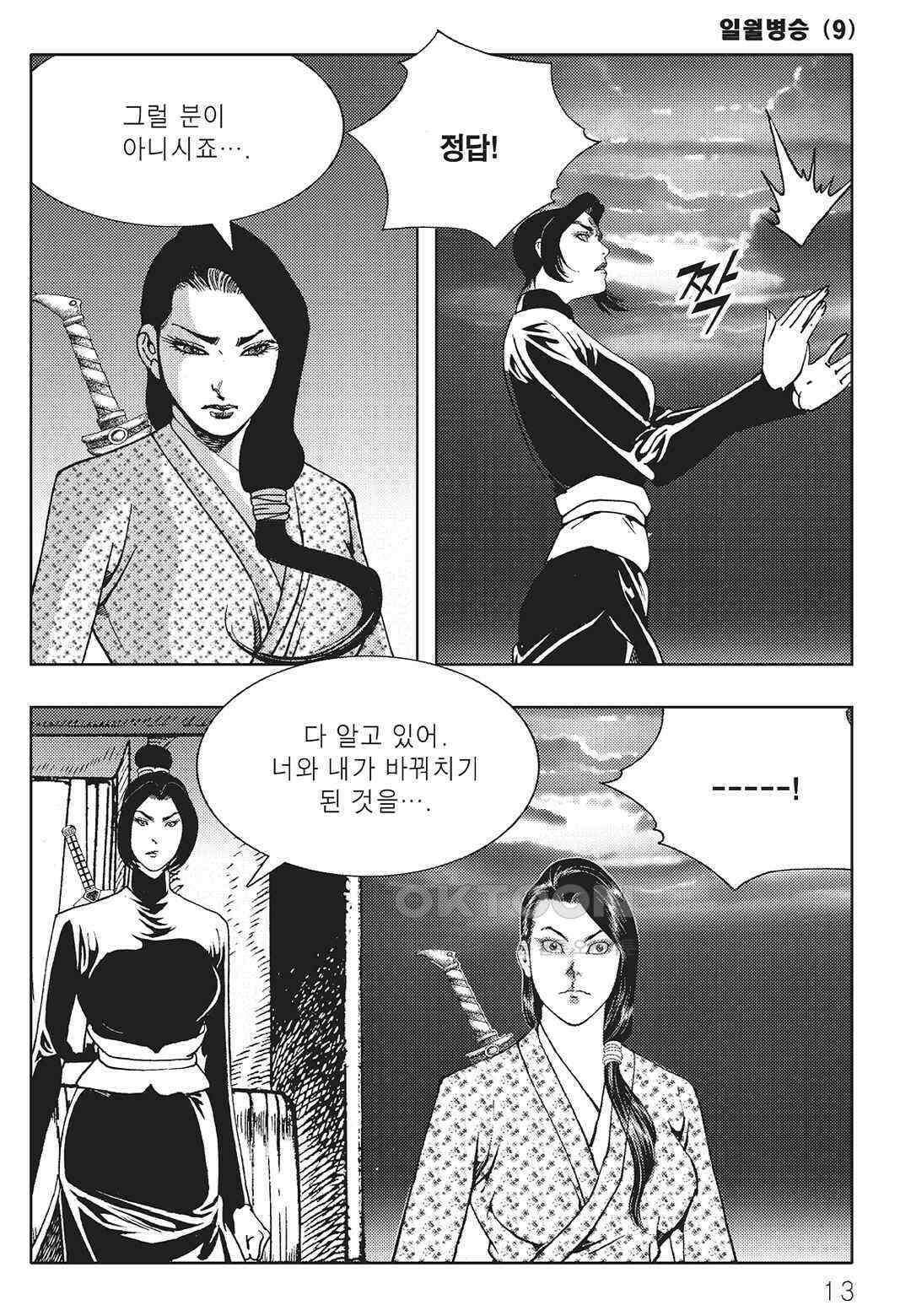 야설록 중원일검 컬렉션 일월병승 17화 6