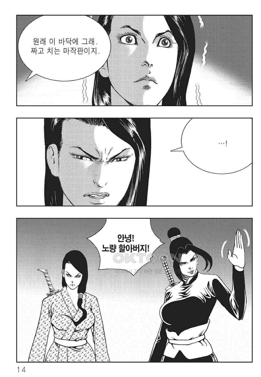 야설록 중원일검 컬렉션 일월병승 17화 7