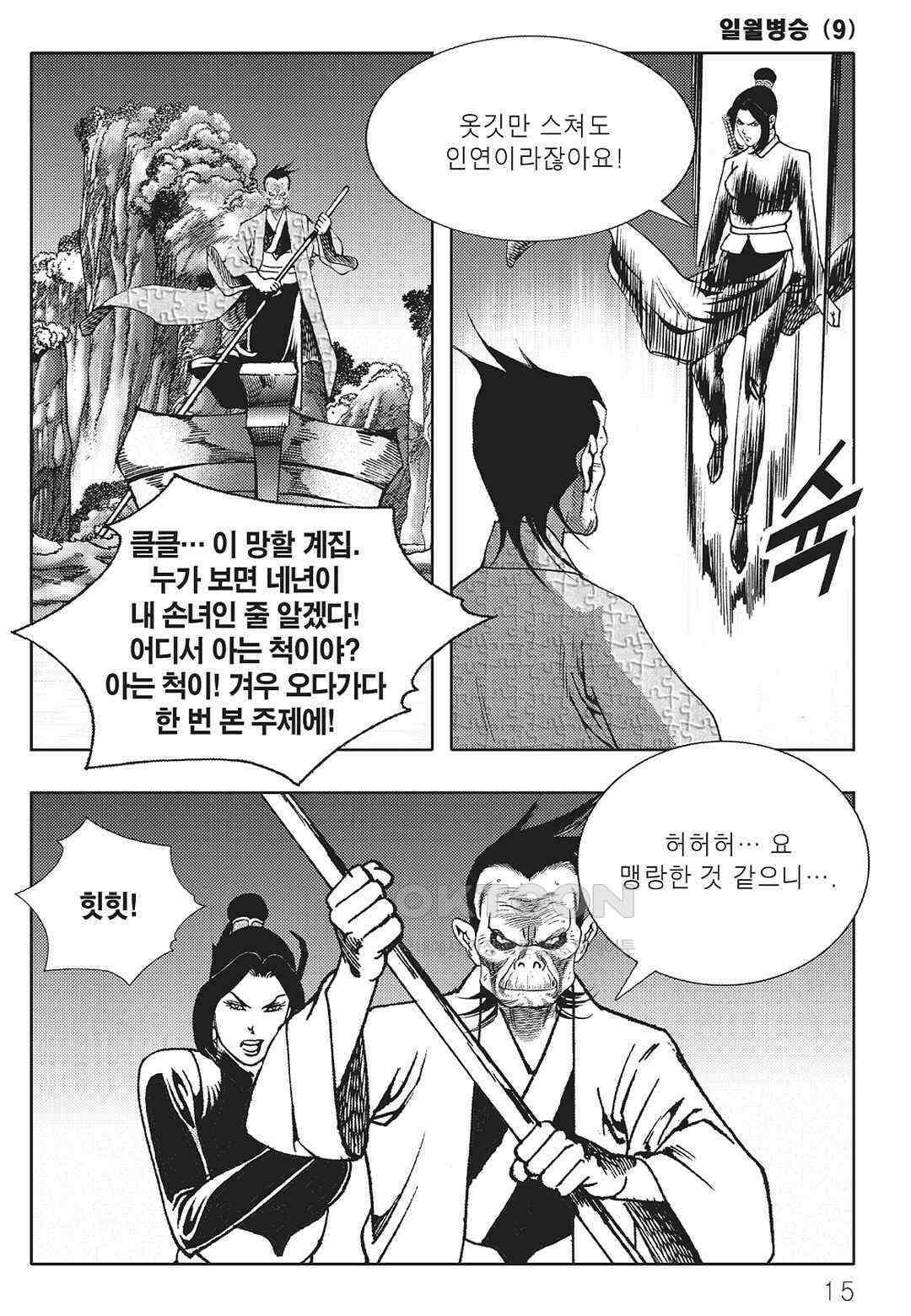 야설록 중원일검 컬렉션 일월병승 17화 8