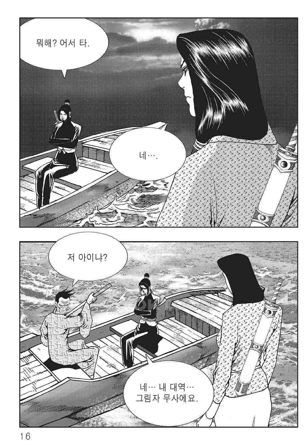 야설록 중원일검 컬렉션 일월병승 17화 9
