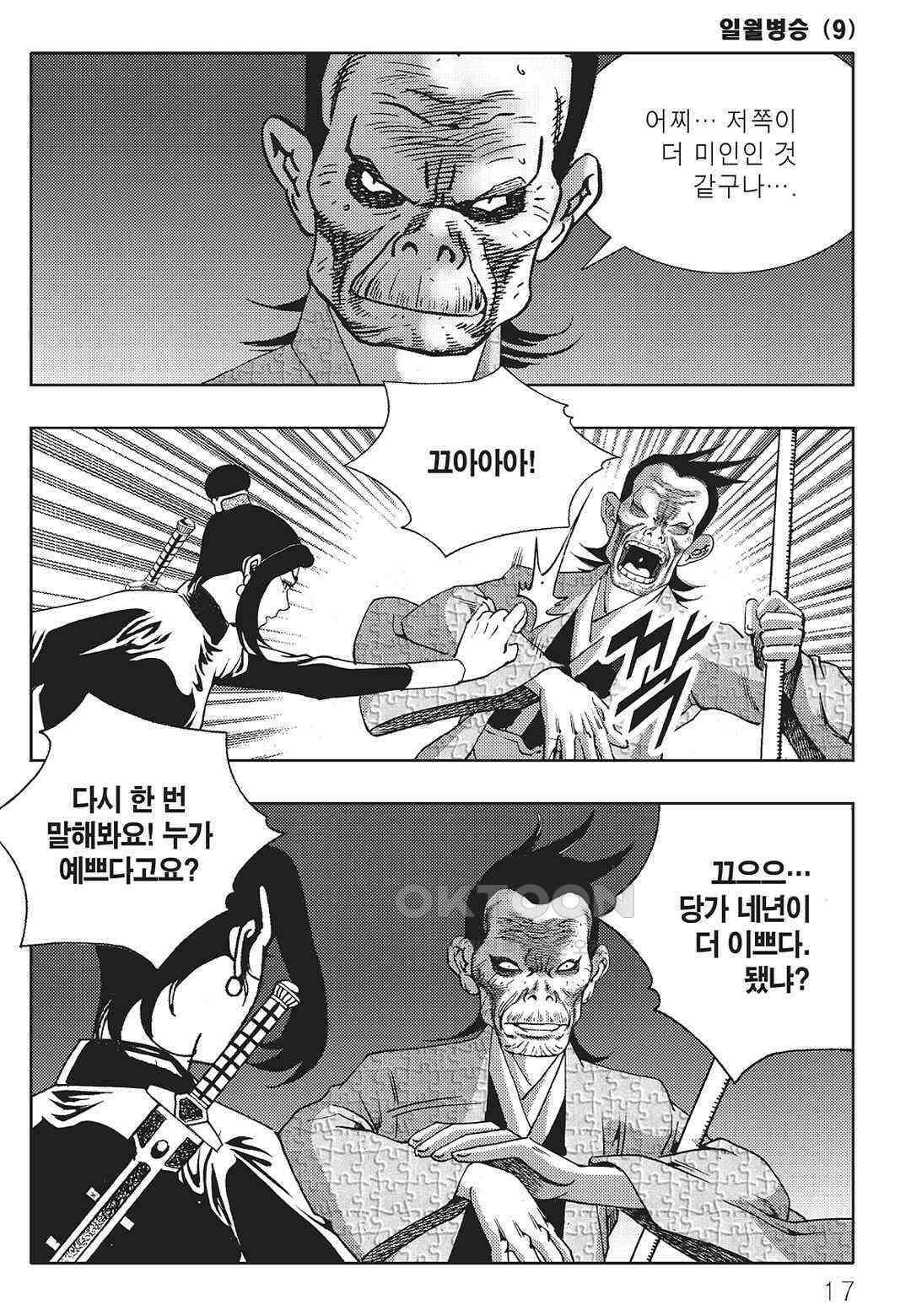 야설록 중원일검 컬렉션 일월병승 17화 10