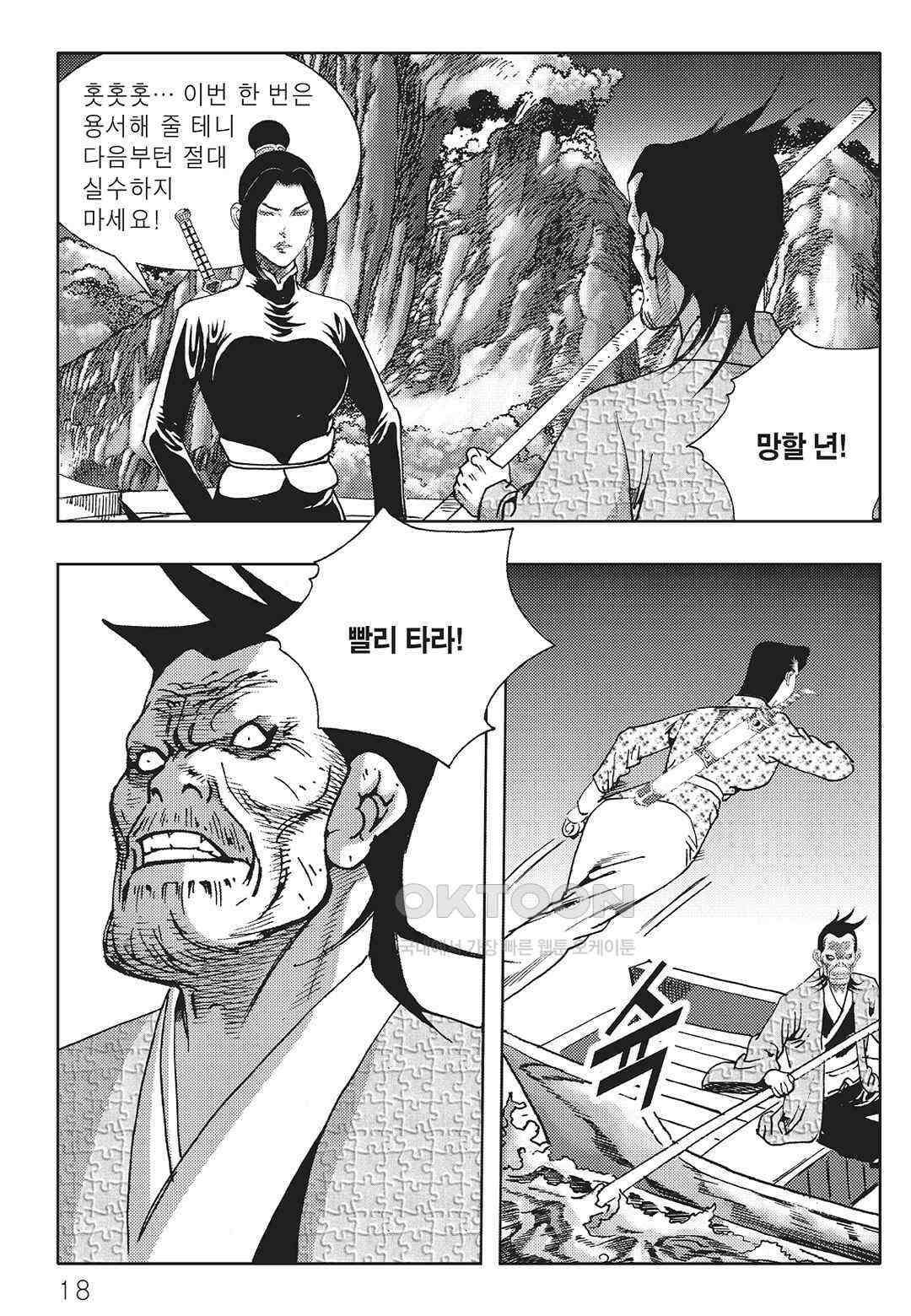 야설록 중원일검 컬렉션 일월병승 17화 11