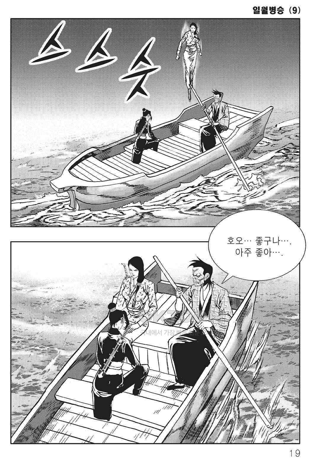 야설록 중원일검 컬렉션 일월병승 17화 12