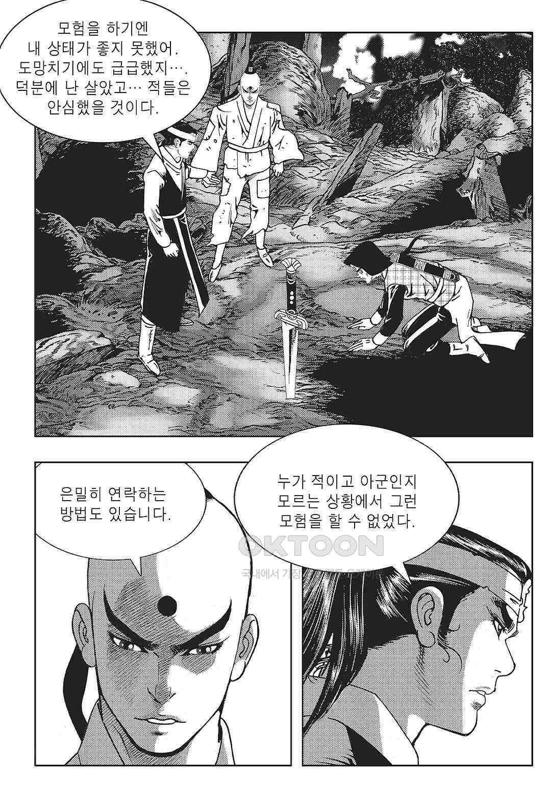 야설록 중원일검 컬렉션 일월병승 19화 3