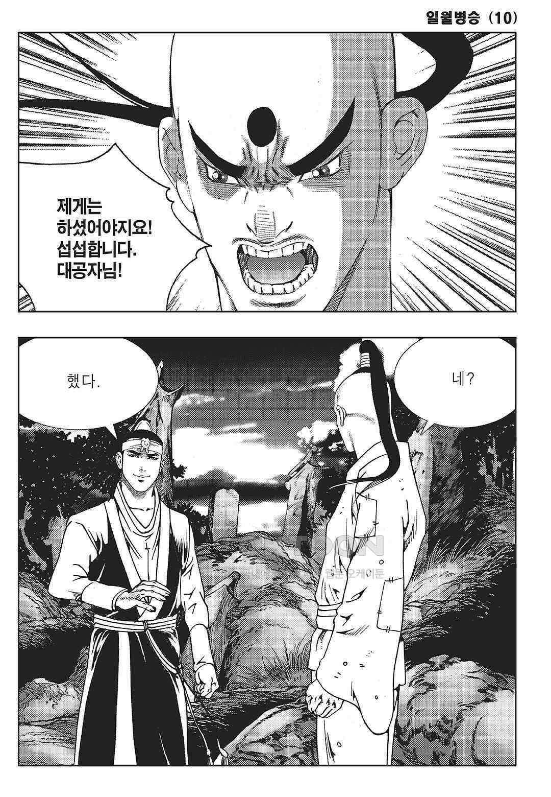 야설록 중원일검 컬렉션 일월병승 19화 4