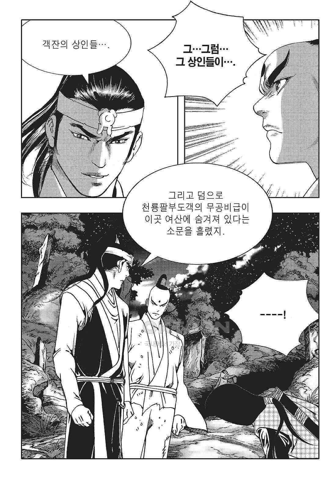 야설록 중원일검 컬렉션 일월병승 19화 5