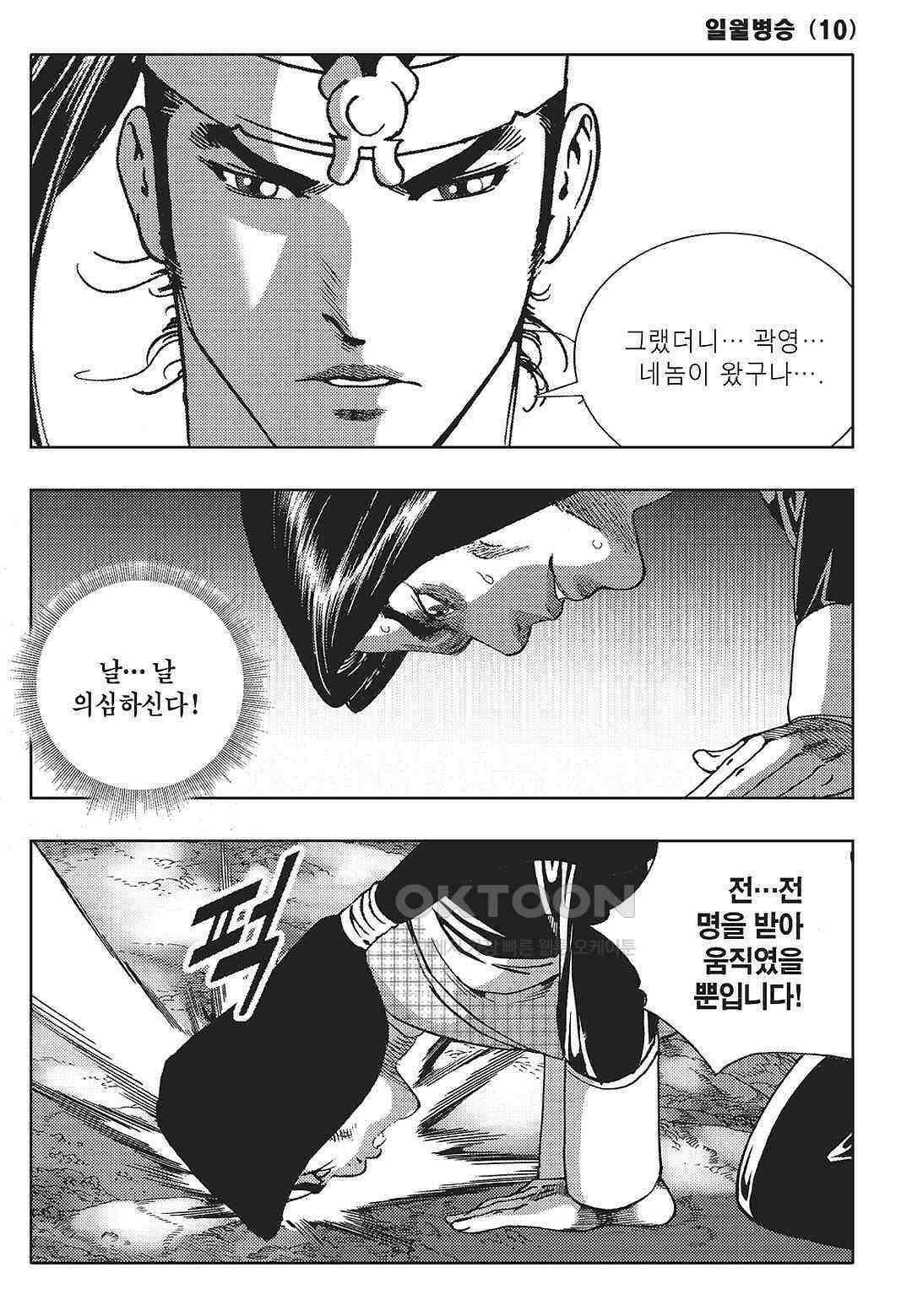 야설록 중원일검 컬렉션 일월병승 19화 6