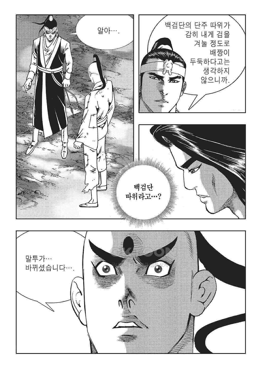 야설록 중원일검 컬렉션 일월병승 19화 7