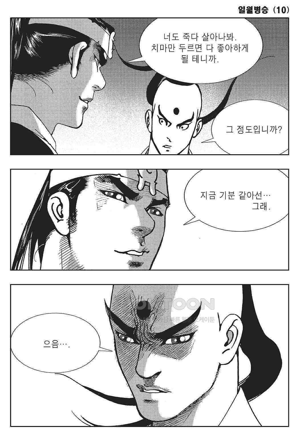 야설록 중원일검 컬렉션 일월병승 19화 8