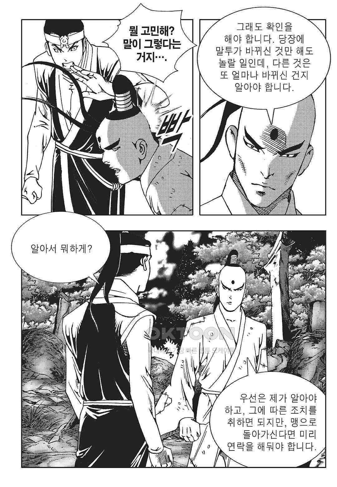 야설록 중원일검 컬렉션 일월병승 19화 9